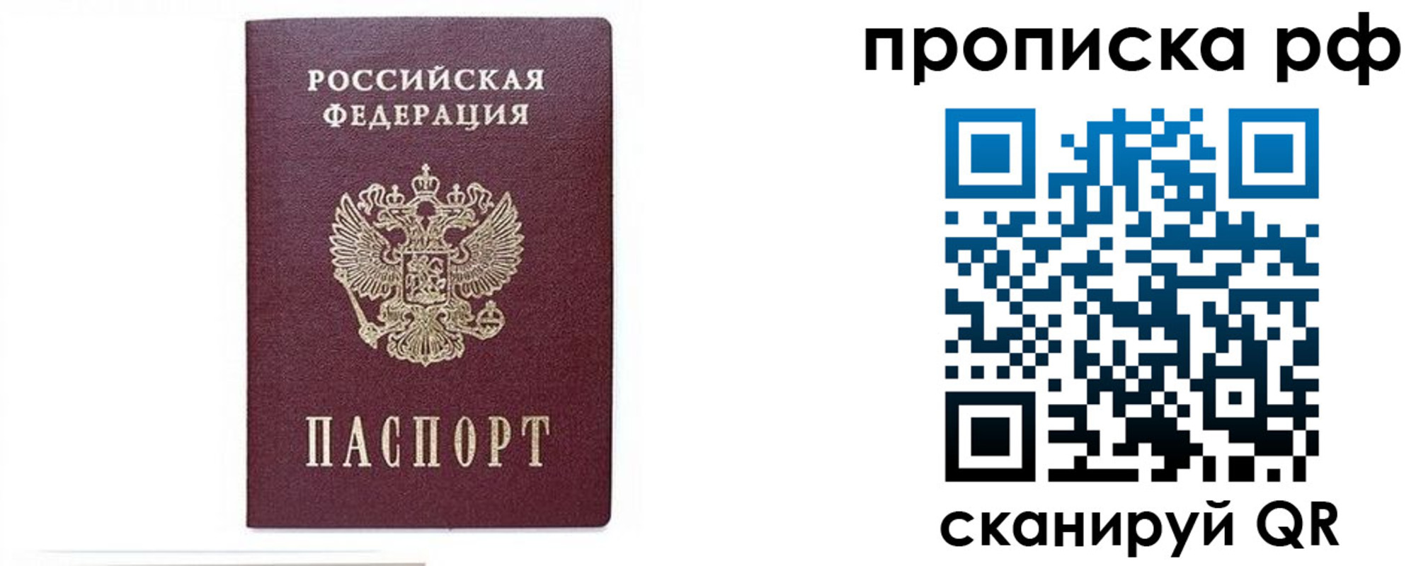 временная регистрация для всех в Борзе